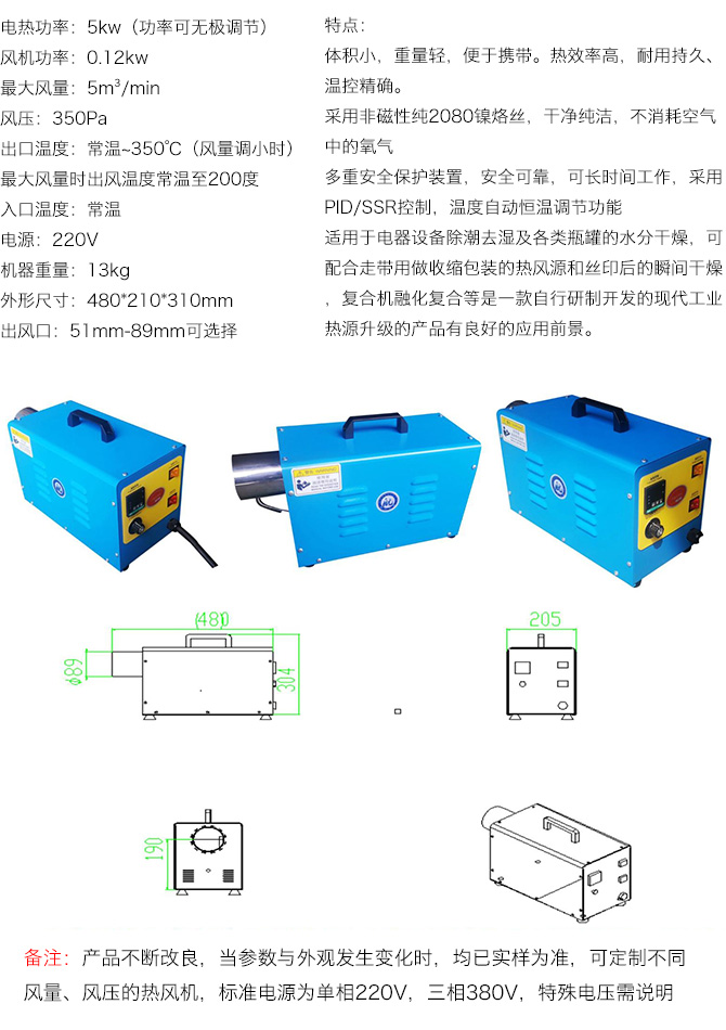 便携式工业热风机HLJT-D220-3A